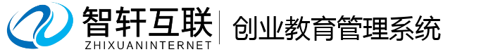 创业教育管理系统